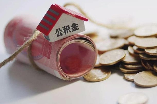 寿光提取住房公积金的流程（提取公积金步骤）